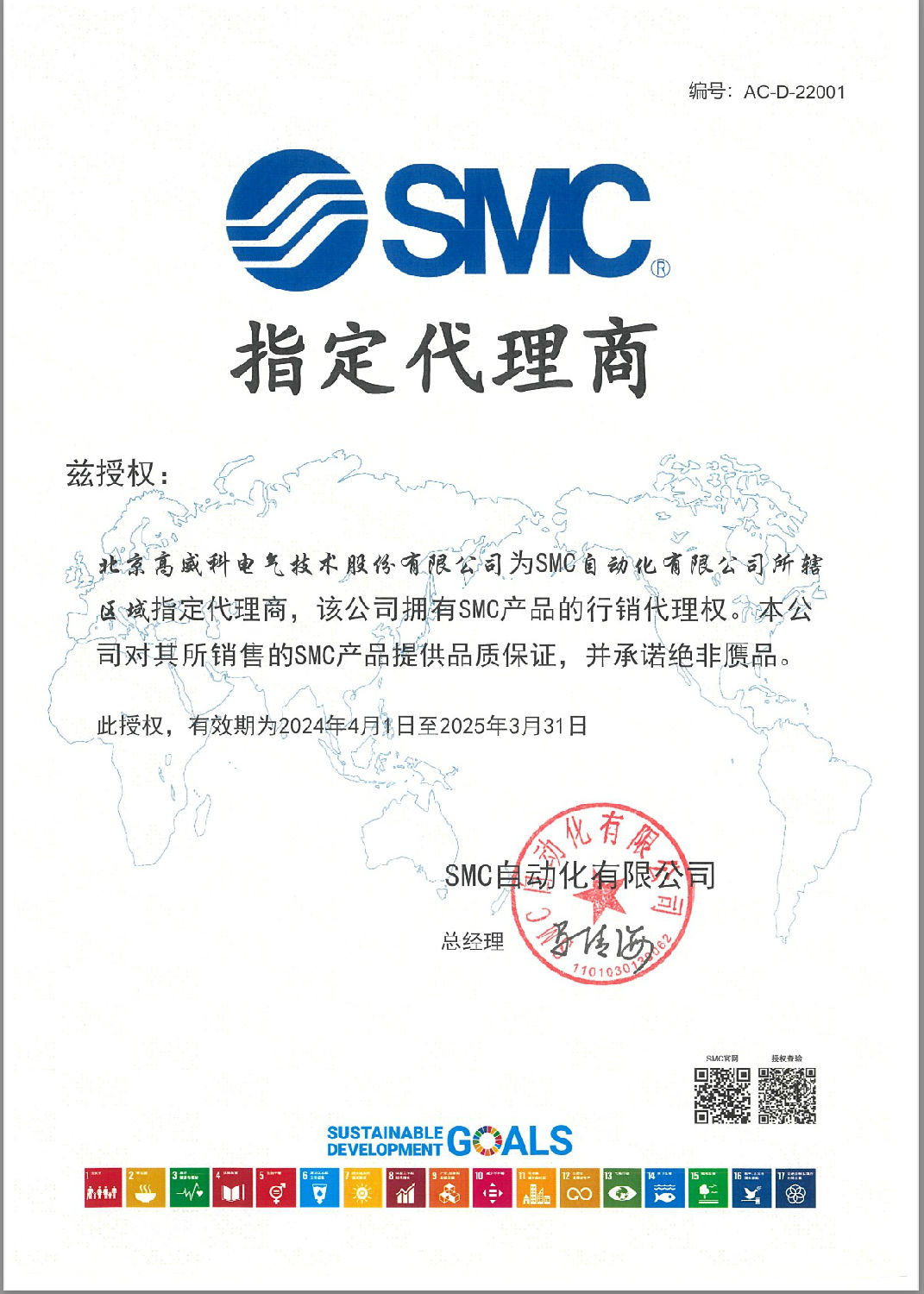 2024年SMC中國區代理證書